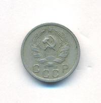 10 копеек 1936 года