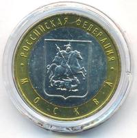 10 рублей 2005 года ММД