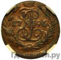 Полушка 1796 года