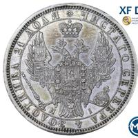 1 рубль 1854 года