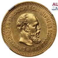 5 рублей 1886 года