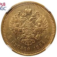 5 рублей 1886 года