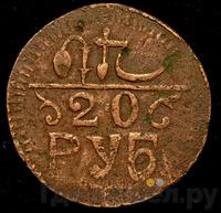 20 рублей 1920 года