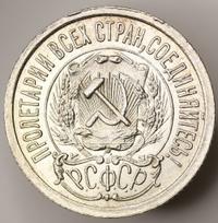 15 копеек 1923 года  РСФСР