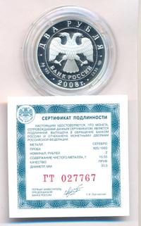 2 рубля 2008 года СПМД