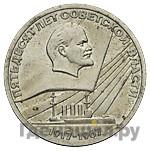 50 копеек 1967 года