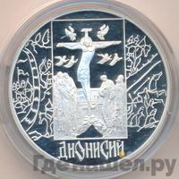 3 рубля 2002 года СПМД