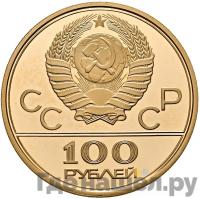 100 рублей 1979 года ММД