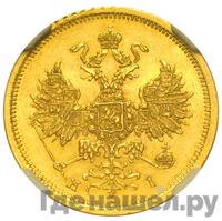 5 рублей 1871 года СПБ НI