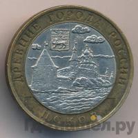 10 рублей 2003 года СПМД