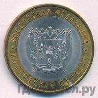 10 рублей 2007 года СПМД