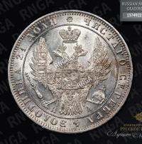 1 рубль 1849 года