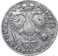 1 рубль 1720 года