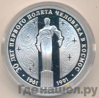 3 рубля 1991 года ЛМД