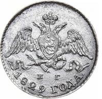 5 копеек 1829 года