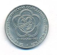1 рубль 1985 года  Всемирный фестиваль молодежи и студентов Москва