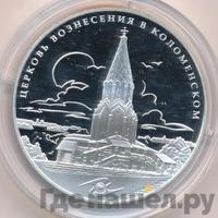 3 рубля 2012 года СПМД