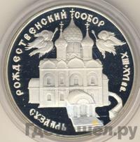 3 рубля 1994 года ЛМД