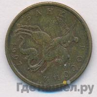 50 копеек 1997 года