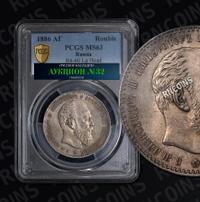 1 рубль 1886 года