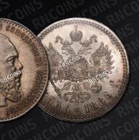 1 рубль 1886 года