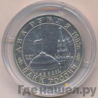 2 рубля 1995 года ММД