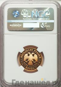 50 рублей 2002 года СПМД