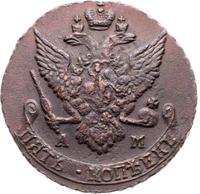 5 копеек 1790 года