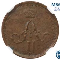 Полушка 1858 года