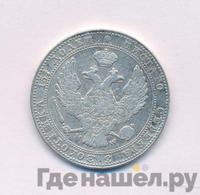 3/4 рубля - 5 злотых 1837 года