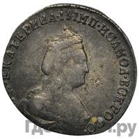 20 копеек 1790 года