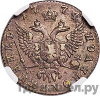 Полуполтинник 1774 года ММД СА