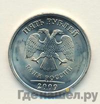 5 рублей 2009 года