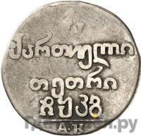 Абаз 1823 года АК Для Грузии