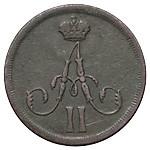 Денежка 1862 года