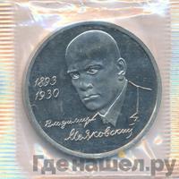 1 рубль 1993 года ММД