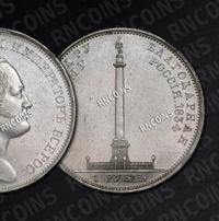 1 рубль 1834 года GUBE F. На открытие Александровской колонны