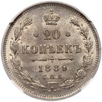 20 копеек 1889 года СПБ АГ