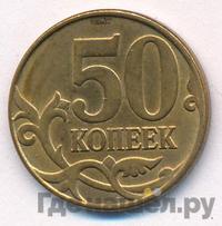 50 копеек 2014 года М