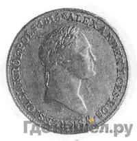 1 злотый 1829 года FH Для Польши