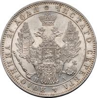 1 рубль 1849 года