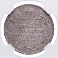 1 рубль 1831 года