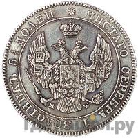 25 копеек - 50 грошей 1845 года МW Русско-Польские