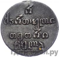 Полуабаз 1832 года ВК Для Грузии