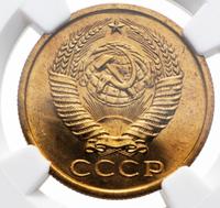 5 копеек 1976 года