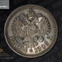 1 рубль 1908 года ЭБ