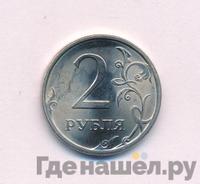2 рубля 2009 года