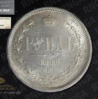 1 рубль 1878 года СПБ НФ