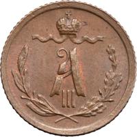 1/4 копейки 1891 года СПБ