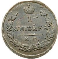 1 копейка 1828 года